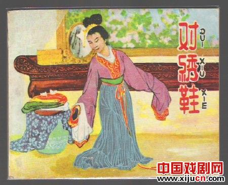 众多豫剧流派《姐妹告状》（又叫《对绣鞋》）唱段欣赏