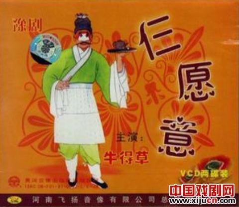 今天春节，看看牛得草及弟子演唱的豫剧《三愿意》