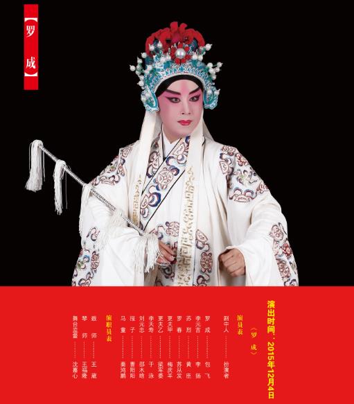 长安大戏院12月4日场演出京剧《罗成》
