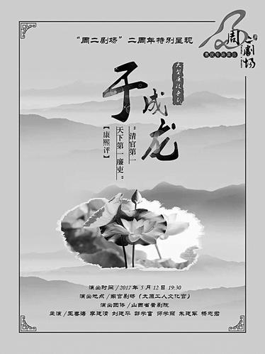 大型廉政晋剧《于成龙》亮相&ldquo;周二剧场&rdquo;惠民专场