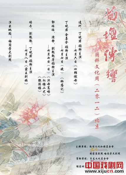 2012&ldquo;菊坛传响&rdquo;北京站国粹演出周即将开演