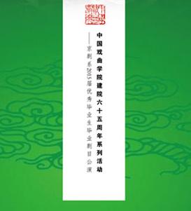 京剧《白水滩-通天犀》《失子惊疯》《挑滑车》4月16日在长安大戏院演出