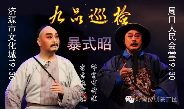 周口济源齐开唱，全省学习暴式昭