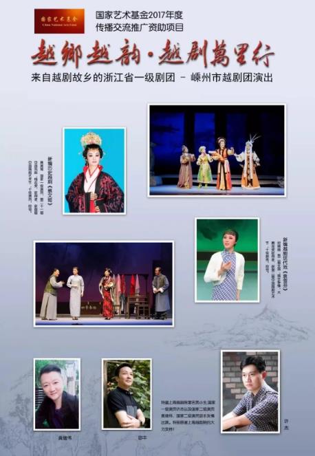 &ldquo;越乡越韵&middot;越剧万里行&rdquo;北线巡演越剧大戏《蔡文姬》《袁雪芬》