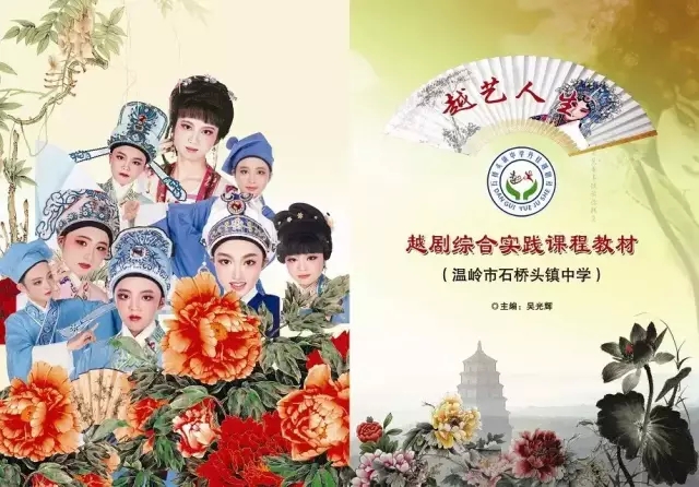 温岭有个爱唱越剧的中学校长,要让学生都会唱越剧