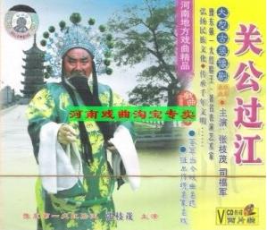 豫剧《收马岱》谢庆军和洪先礼两位豫东红脸分别演唱的&ldquo;关公过江&rdquo;唱段赏析
