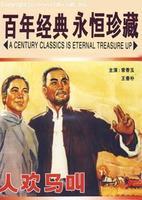 王善朴、常香玉豫剧电影版《人欢马叫》五个唱段赏析