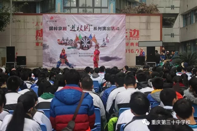 弘扬川剧文化 传承民族艺术&mdash;&mdash;重庆三十中&ldquo;戏曲进校园&rdquo;活动