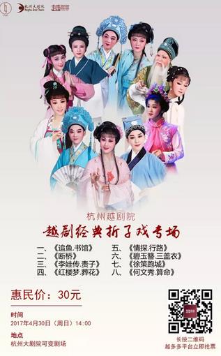 周日戏曲大舞台越剧经典折子戏专场