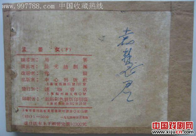 经典越剧《孟姜女》