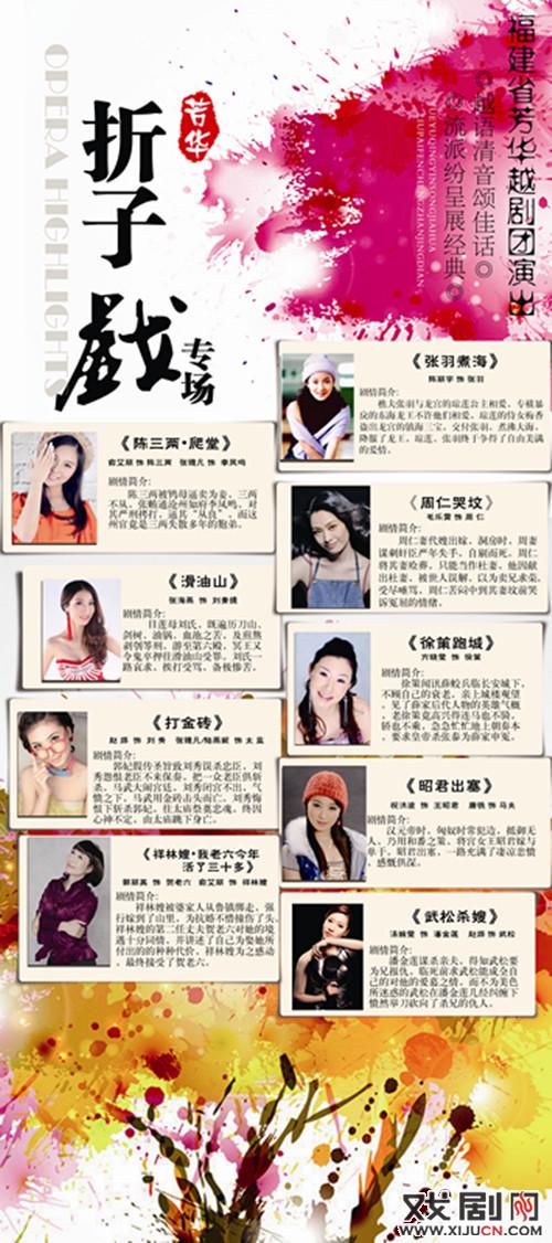 芳华越剧团《折子戏专场》和&ldquo;水仙花&rdquo;戏剧传统唱腔比赛