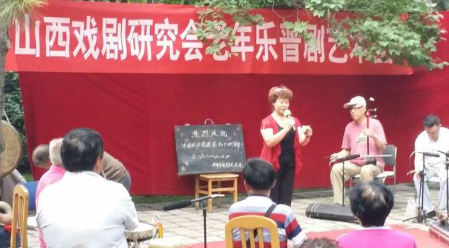 山西省戏剧研究会、太原市老龄协会《老年乐》晋剧艺术团喜迎七一晋剧演唱会