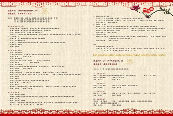 2015年&ldquo;蓉城之春&rdquo;艺术节&mdash;&mdash;&ldquo;呈现经典&rdquo;戏剧专场演出