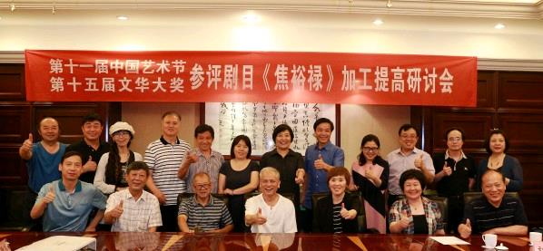 豫剧《焦裕禄》艺术加工提高研讨会