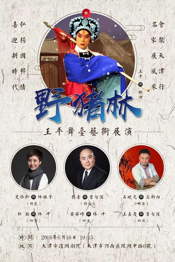 天津京剧院6月份演出信息