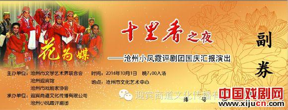 沧州小凤霞评剧团国庆节汇报演出