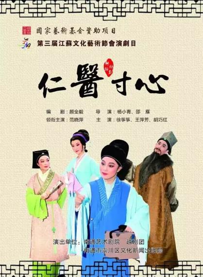 越剧《仁医寸心》《董小宛与冒辟疆》将在太原上演