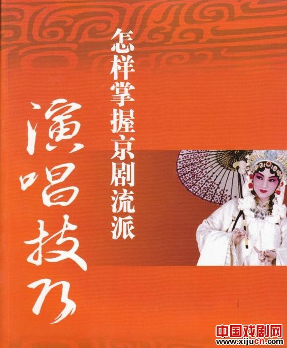 怎样掌握京剧流派演唱技巧
