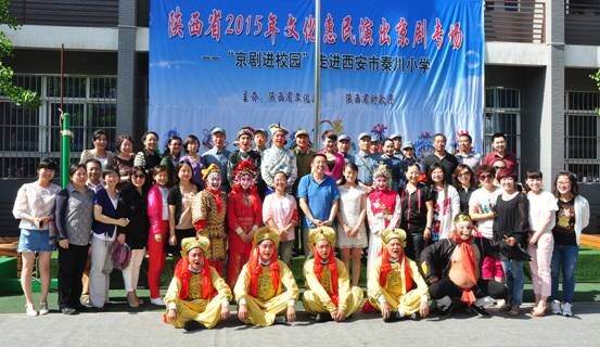 陕西省京剧院&ldquo;京剧进校园&rdquo;活动走进西安市秦川小学