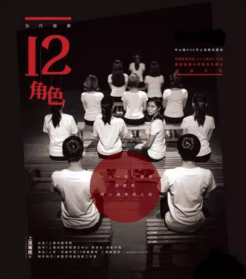 越剧《十二角色》&mdash;&mdash;第28届上海白玉兰戏剧表演艺术奖申报剧目