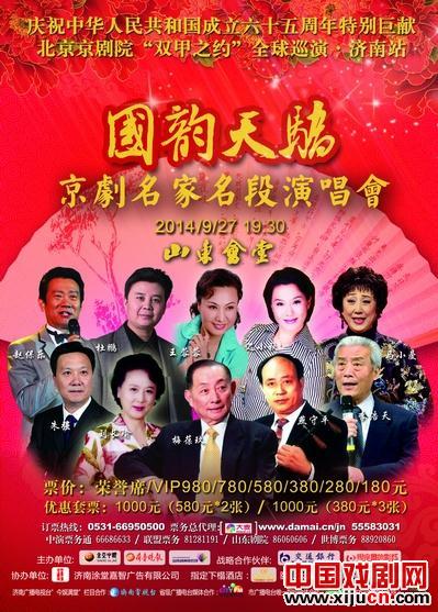 国韵天骄京剧名家名段演唱会 名门大师云集、流派传人齐聚