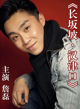 京剧《长坂坡&middot;汉津口》近日将在长安大戏院演出