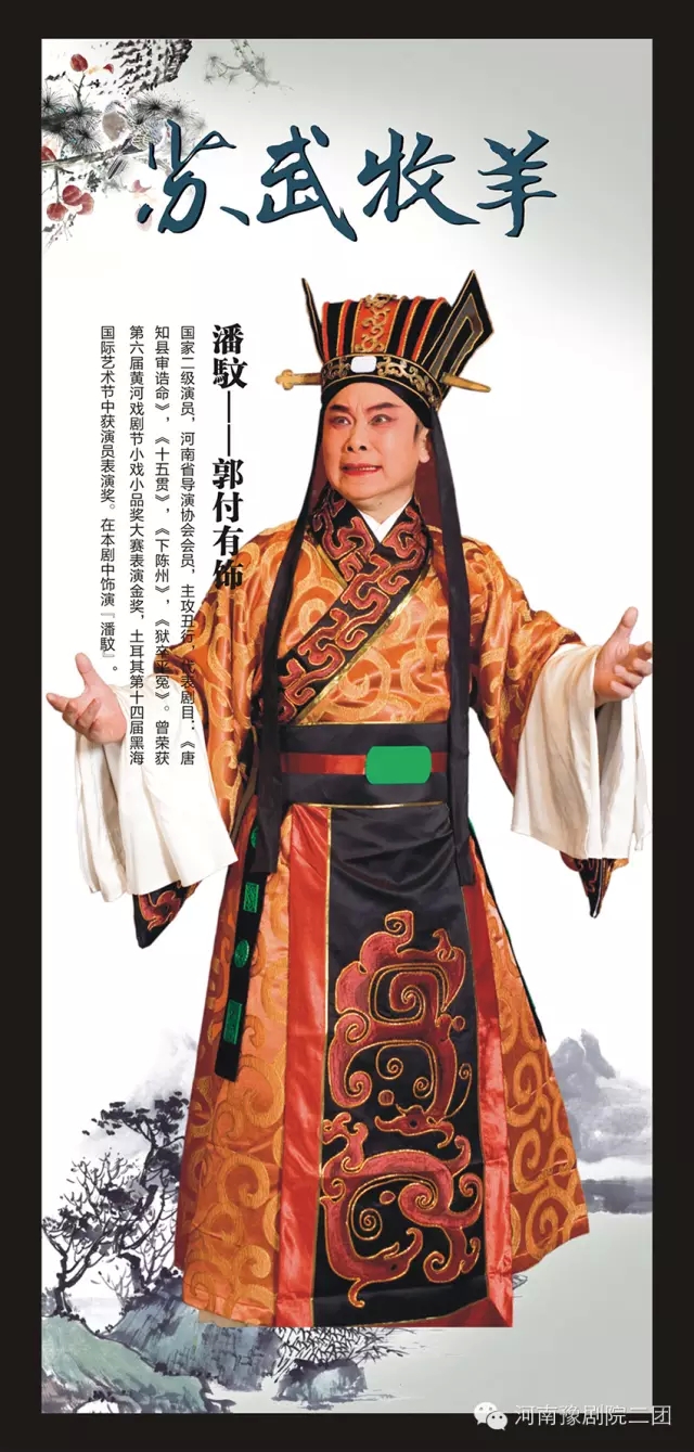 豫剧《苏武牧羊》