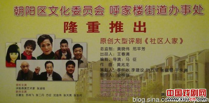 《社区人家》演出成功