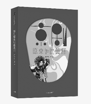 《京剧原来如此美丽》解读京剧时尚之美