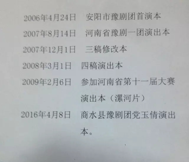 豫剧《三娘教子》演出记录