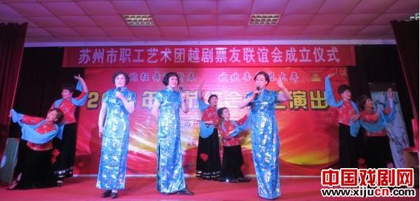 苏州市职工艺术团越剧联谊会成立仪式暨经典名段演唱会
