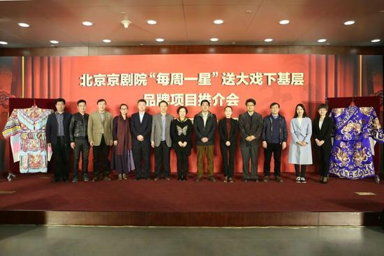 2017年北京京剧院&ldquo;每周一星&rdquo;送大戏下基层品牌项目推介会