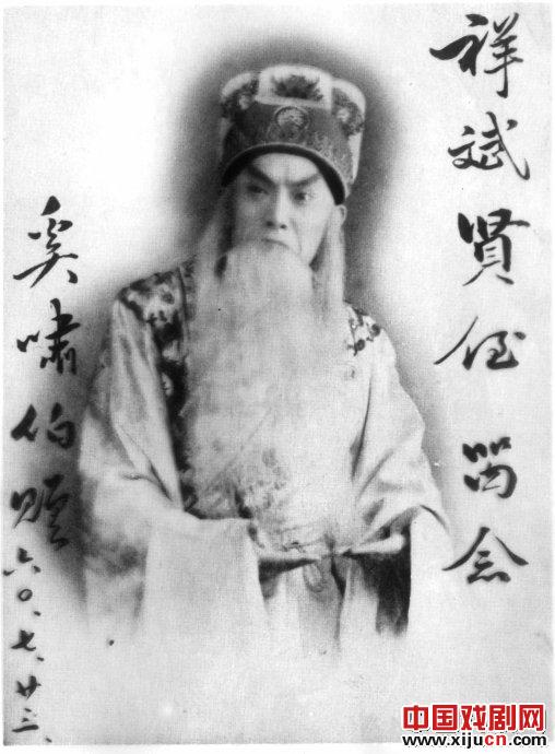 奚啸伯先生《白帝城》扮演刘备