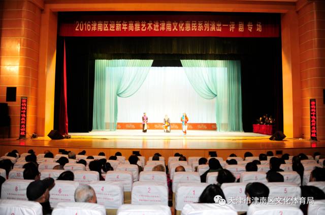 &ldquo;高雅艺术进津南文化惠民演出&rdquo; 评剧专场成功举办