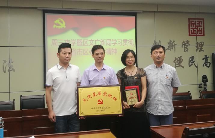 余杭小百花党支部获区&ldquo;先进基层党组织&rdquo;荣誉称号