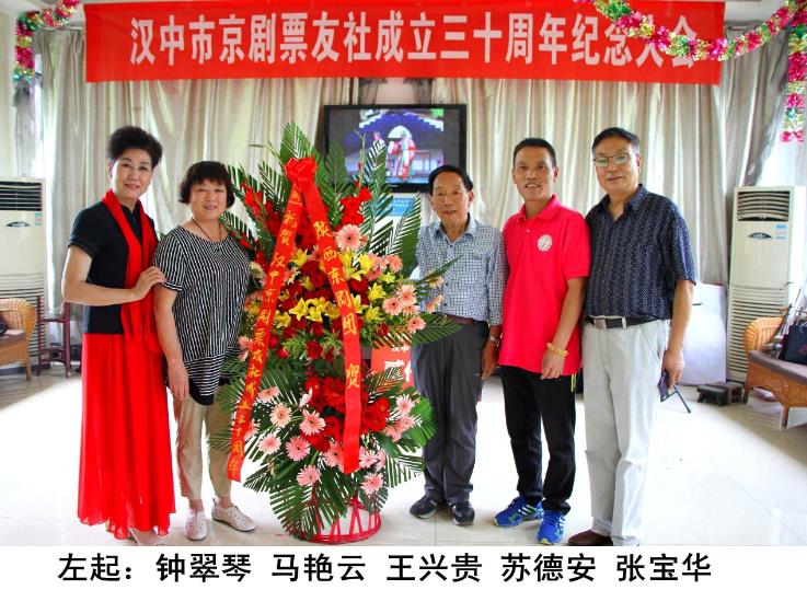 热烈祝贺汉中市京剧票友社成立30周年