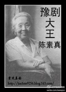 豫剧大师陈素真之《三上轿》早期唱段赏析（1936年百代唱片 配唱词）