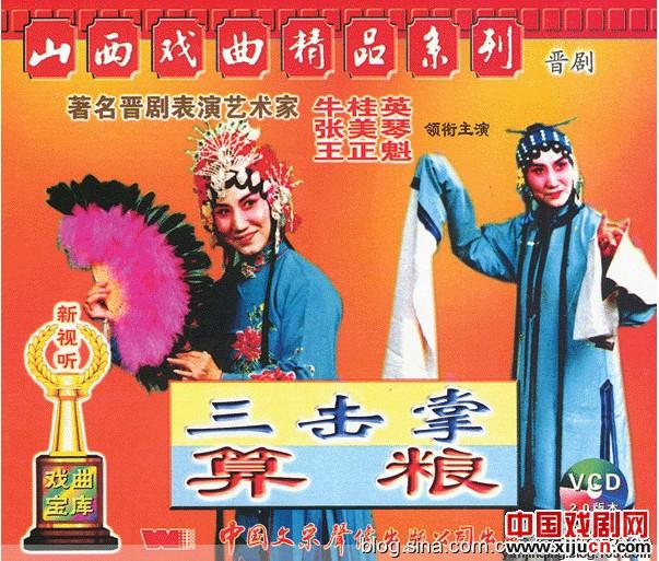 晋剧大师牛桂英的表演艺术及成就