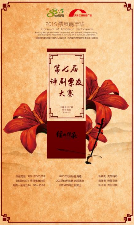 &ldquo;第七届评剧票友大赛&rdquo;报名工作火爆进行中