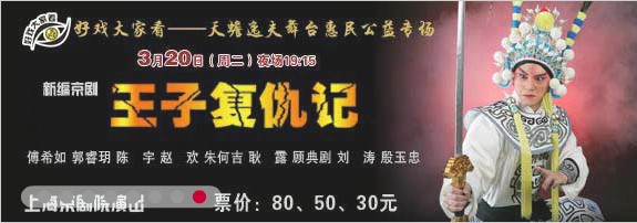 上海京剧院2012年3月份演出信息
