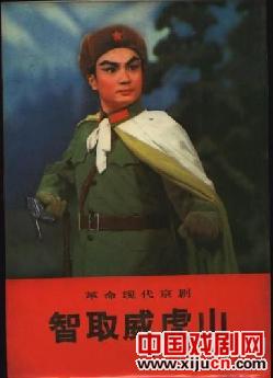 细说《智取威虎山》