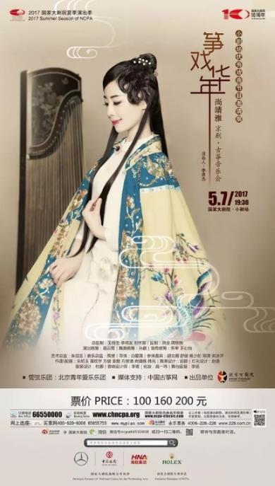 筝戏华年尚靖雅京剧·古筝音乐会