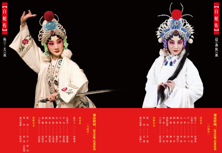 长安大戏院12月8-9日演出京剧《白蛇传》