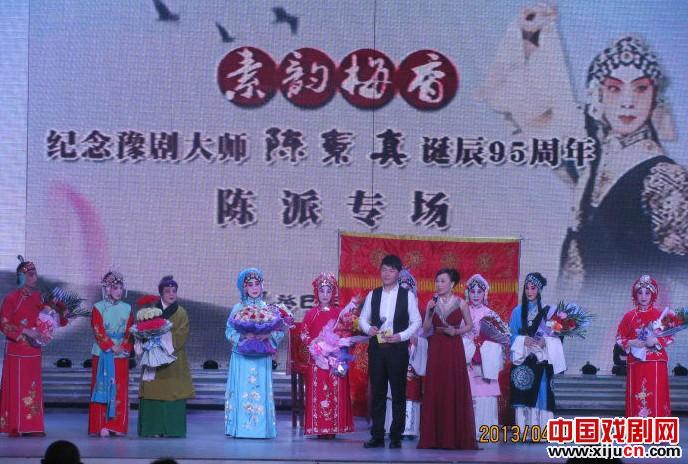 素韵梅香纪念豫剧大师陈素真诞辰95周年陈派专场