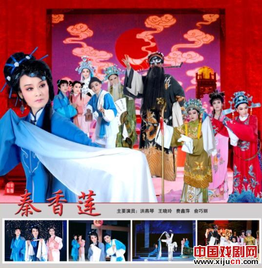 越剧《秦香莲》