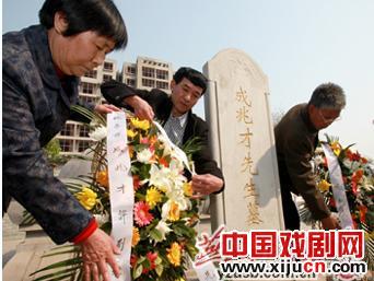 共同祭奠评剧创始人成兆才先生