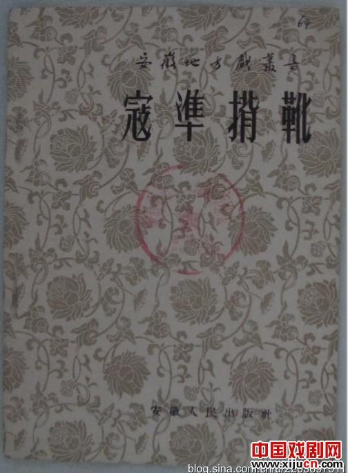 豫剧《寇准背靴》