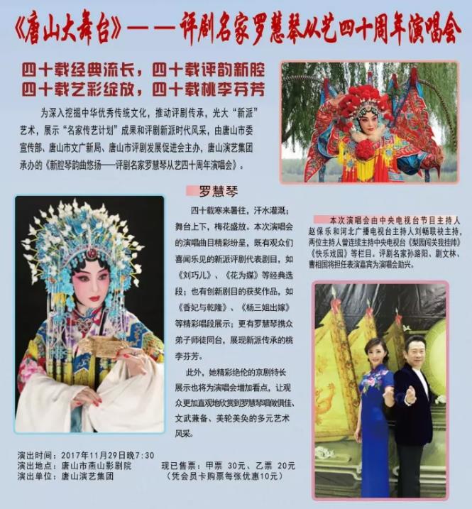 新腔琴韵曲悠扬&mdash;&mdash;评剧名家罗慧琴从艺四十周年演唱会