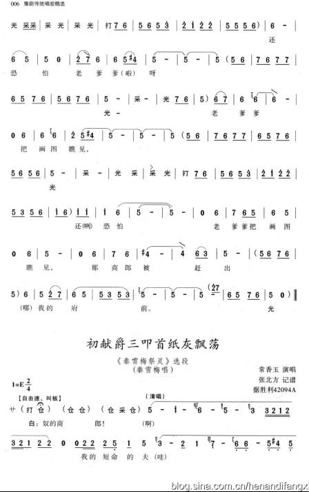 豫剧传统唱腔曲谱精选