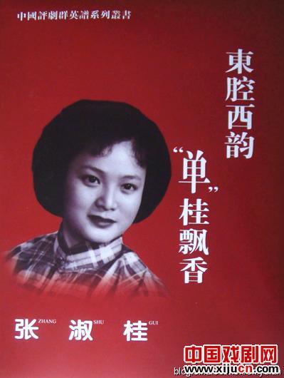 西路评剧研究会1月20日在京举行